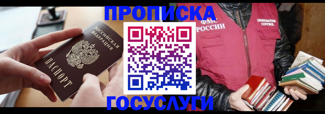 прописка паспорт в Калаче-на-Дону